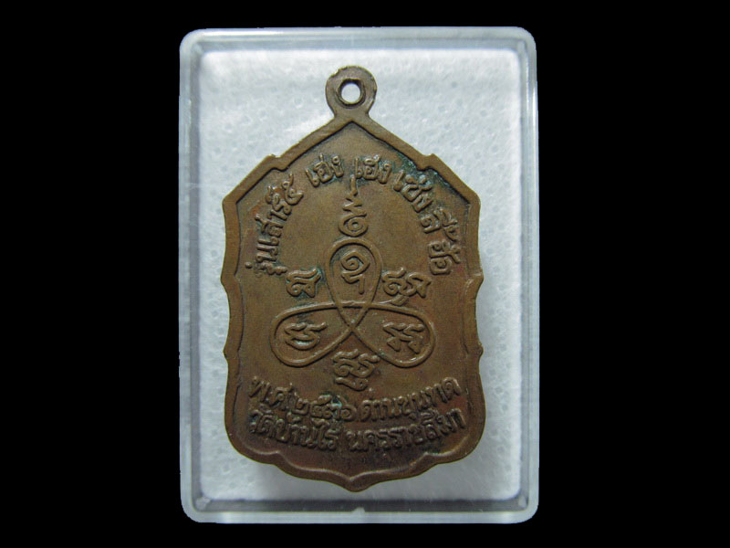 เหรียญหลวงพ่อคูณ รุ่น เฮง เฮง เซ่งลี้ฮ้อ เสาร์ห้า ปี ๒๕๓๖ . เริ่ม20บาท/ T.068