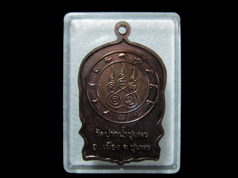  เหรียญนั่งพานหลวงพ่อถ้วม วัดปากน้ำชุมพร. เริ่ม20บาท/ T.072