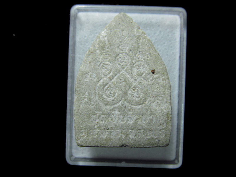 พระผงเจ้าสัวมารวิชัย วัดซับจำปา เริ่ม20บาท/ T.096