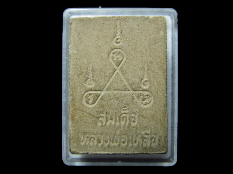 สมเด็จพระผงหลวงพ่อเหลือ รุ่น ๑ วัดสร้อยทอง พระสวยเดิมๆ  เริ่ม20บาท/ T.098