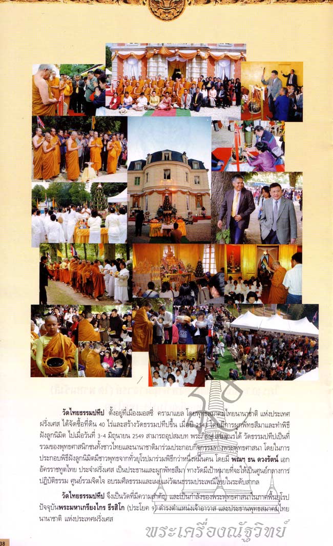 #36: สมบัติจักรพรรดิ์ ปี๔๙ สูง ๔ นิ้ว...พระคณาจารย์ร่วมสวดพระพุทธมนต์กว่า ๒๕๔๙ รูป