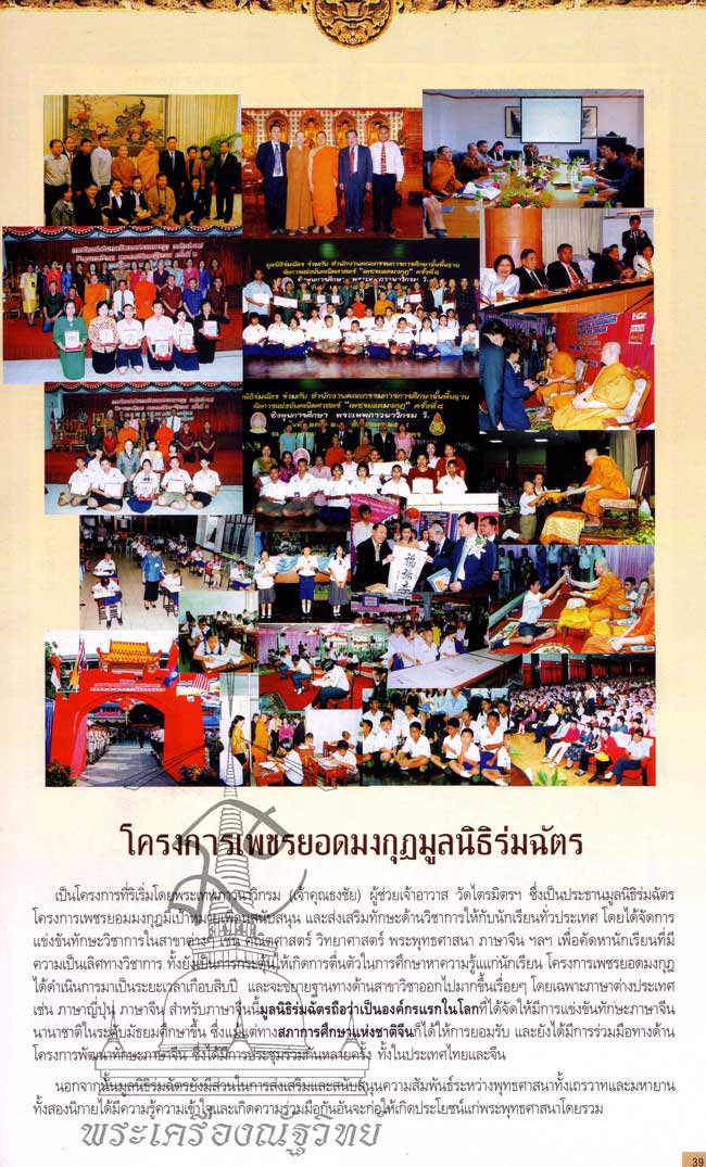 #36: สมบัติจักรพรรดิ์ ปี๔๙ สูง ๔ นิ้ว...พระคณาจารย์ร่วมสวดพระพุทธมนต์กว่า ๒๕๔๙ รูป