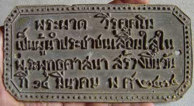 ((เริ่ม 699.-))พระเนื้อดินพิมพ์ทรงเสือ "หลวงพ่อผาด" กรุวัดดงตาล จ.ลพบุรี อุดผงเดิมๆ !!!!!