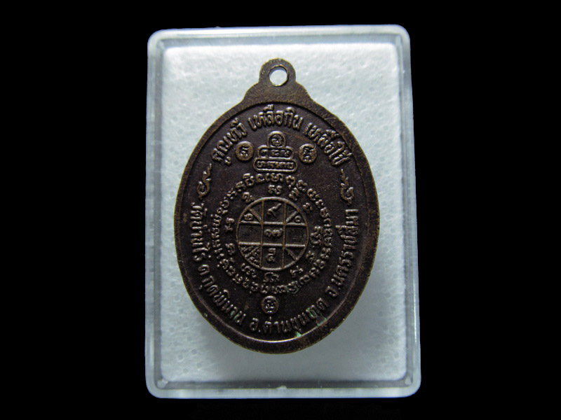 หลวงพ่อคูณ รุ่นคูณทวี เหลือกิน เหลือใช้ เนื้อทองแดง . เริ่ม20บาท/ T.111