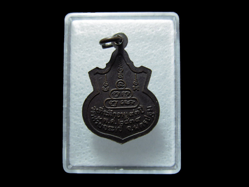 เหรียญ หลวงพ่อล้ง วัดห้วยจระเข้ นครปฐม ปี 2534. เริ่ม20บาท/ T.112
