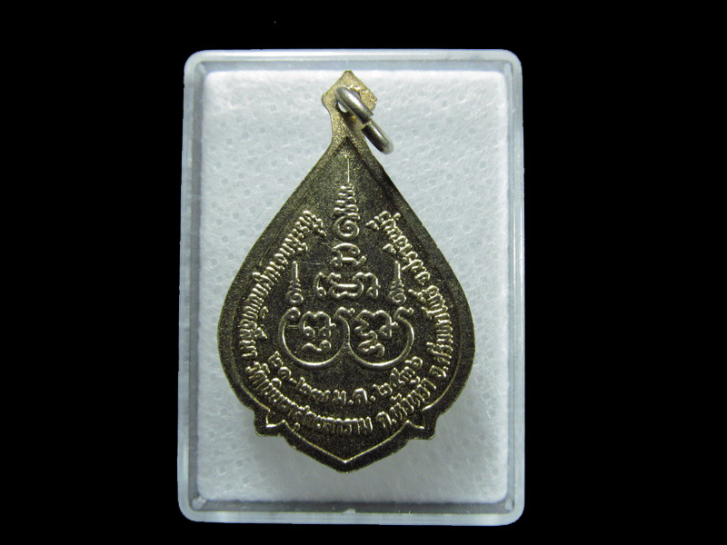 เหรียญหลวงพ่อโสธร ออกวัดเนินผาสุกผลาราม ปราจีนบุรี สภาพใหม่.. เริ่ม20บาท/ T.128