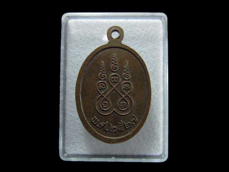 เหรียญหลวงพ่อช่วย วัดแพร่ รุ่น1. เริ่ม20บาท/ T.132