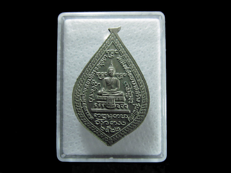 เหรียญหลวงพ่อบุญเย็น รุ่นวัดสิงห์ฯ ออกวัดสิงห์สุทธาวาส 2522. เริ่ม20บาท/ T.143