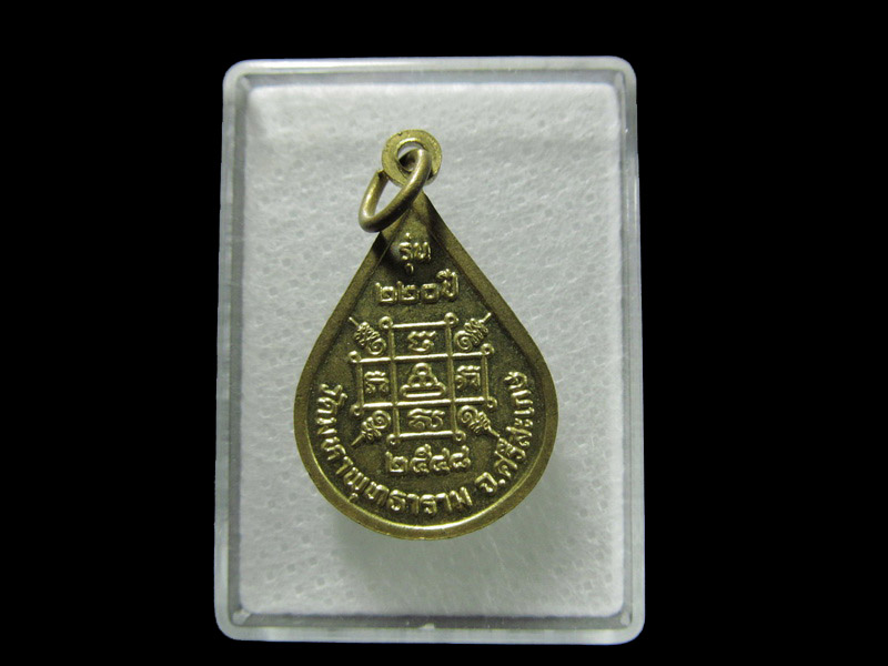 เหรียญหลวงพ่อโต วัดมหาพุทธาราม จังหวัดศรีสะเกษ ปี 2548. เริ่ม20บาท/ T.153