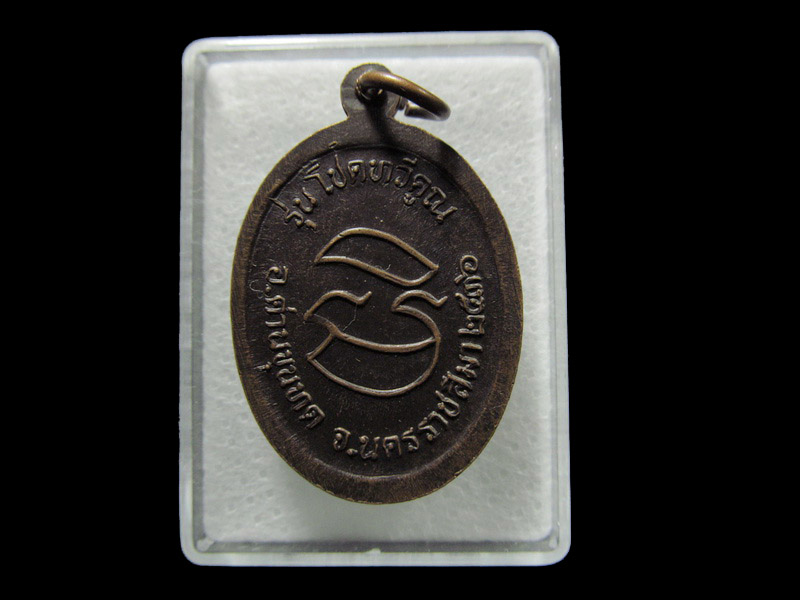 เหรียญหลวงพ่อคูณ รุ่นโชคทวีคูณ ปี 2536.. เริ่ม20บาท/ T.165