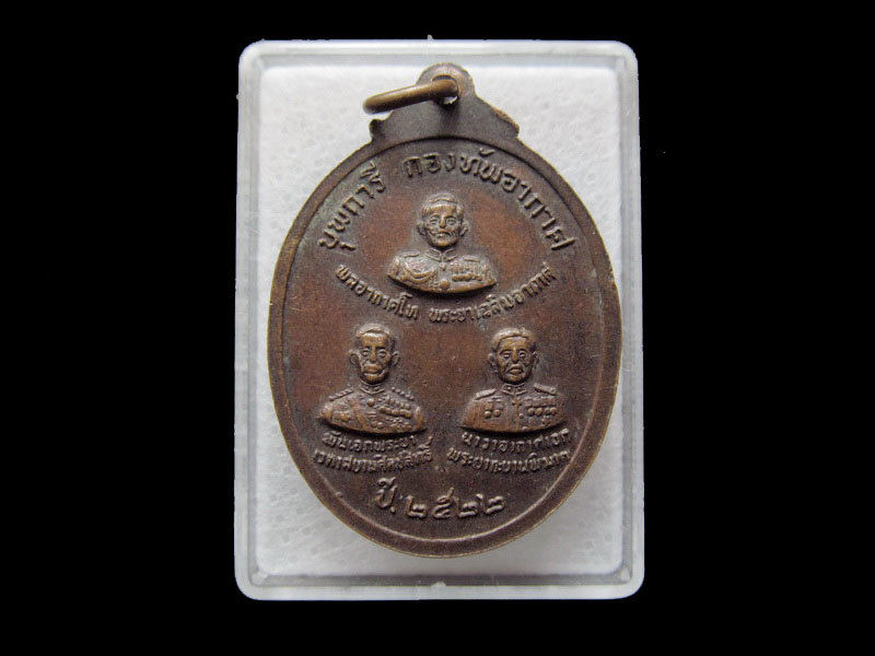  เหรียญบุพการีกองทัพอากาศ ปี พ.ศ.2522. . เริ่ม20บาท/ T.181