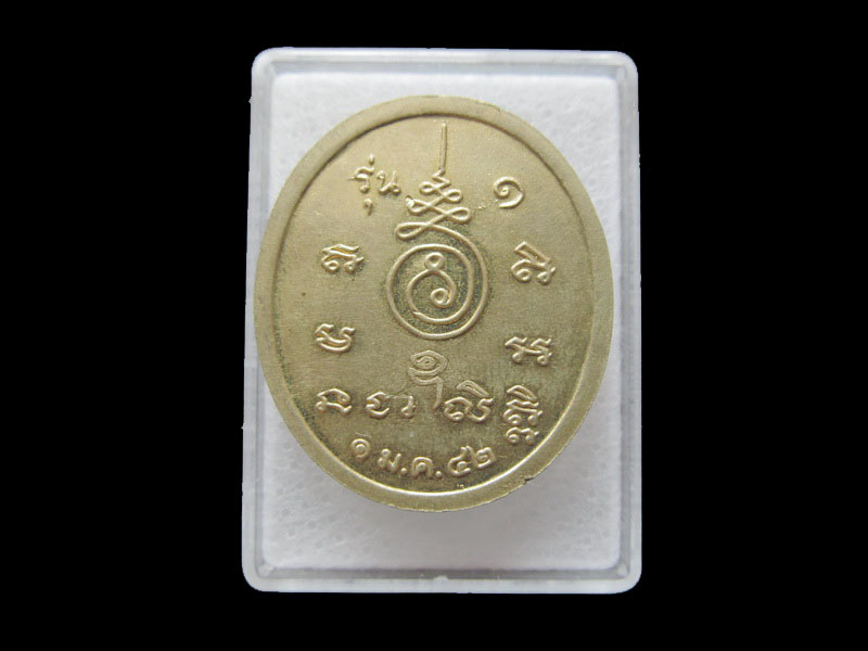เหรียญทองฝาบาตรรุ่นแรก วัดศรัทธาวารินทร์ สุรินทร์ ปี 2542.. เริ่ม20บาท/ T.184
