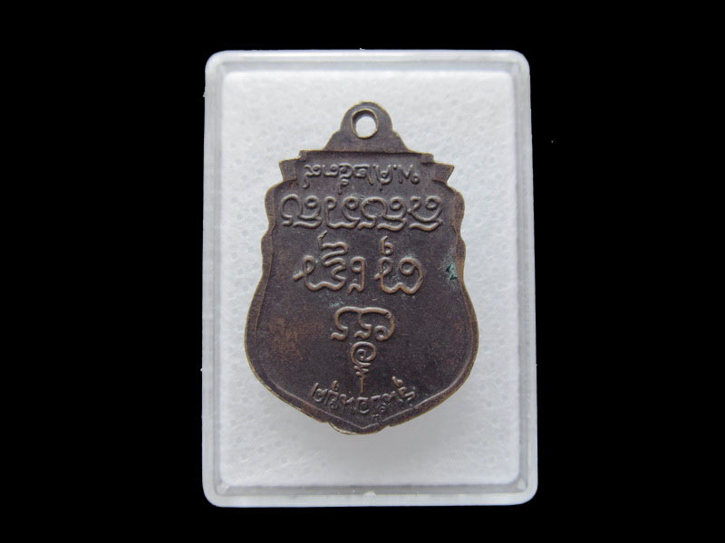 เหรียญย้อนยุคหลวงพ่อแตง วัดดอนยอ นครปฐม 001/09. เริ่ม20บาท/ T.186
