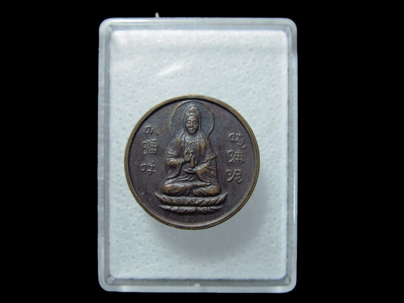 เหรียญ พระสังกัจจายน์ หลัง เจ้าแม่ กวนอิม--วัดตาก้อง จ.นครฐม. เริ่ม20บาท/ T.190