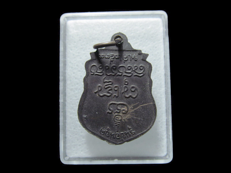 เหรียญย้อนยุคหลวงพ่อแตง วัดดอนยอ นครปฐม 002/09. เริ่ม20บาท/ T.191