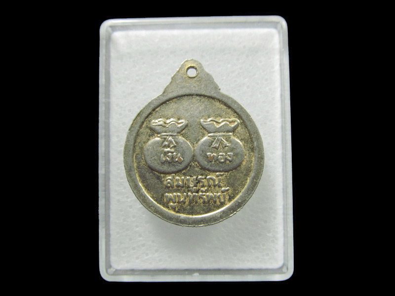 เหรียญที่ระลึก ธนบัตร. เหรียญ ร5..กะไหล่ทอง ...หลังถุงเงินถุงทอง. เริ่ม20บาท/ T.195