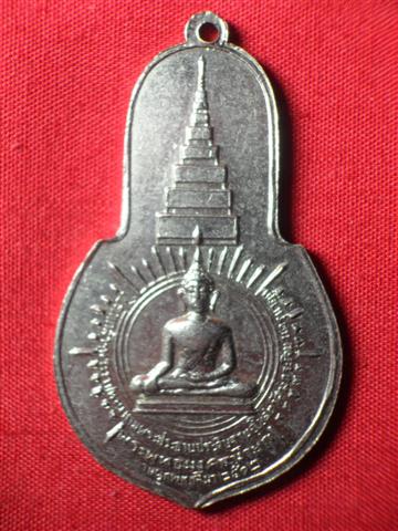 เหรียญ ภปร. เจ้าคุณนรปลุกเสก ปี 12 กะไหล่เงิน สวยมาก