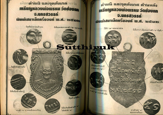 หนังสือ มหาโพธิ์ ชี้เอกลักษณ์ ตำหนิ พระเครื่อง ชุดที่ 2