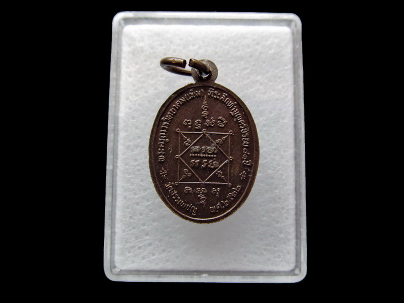 หลวงพ่อเพิ่ม วัดสรรเพชญ 2522 ที่ระลึกทำบุญอายุครบ 81 ปี. เริ่ม20บาท/ U.16