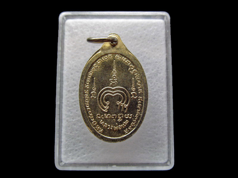 เหรียญหลวงพ่อแพ วัดพิกุลทอง อ.ท่าช้าง จ.สิงห์บุรี ปี 2536. . เริ่ม20บาท/ U.20
