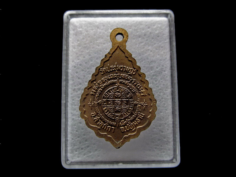 เหรียญสมเด็จโต วัดประชุมราษฎร์ จ.ปทุมธานี.. เริ่ม20บาท/ U.30