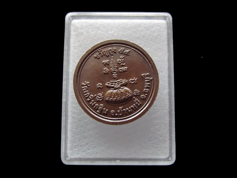 เหรียญขวัญถุง หลวงพ่อเพี้ยน วัดเกริ่นกฐิน เนื้อทองแดง. เริ่ม20บาท/ U.32