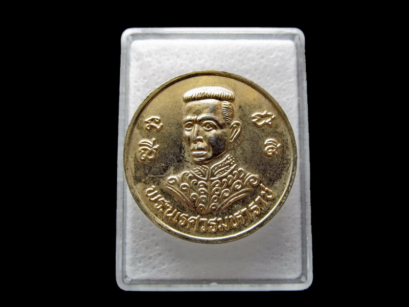  เหรียญพระเจ้าตาก ด้านหลังสมเด็จพระนเรศวรมหาราช . เริ่ม20บาท/ U.35