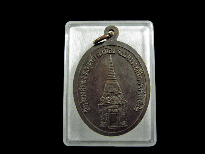 เหรียญ หลวงพ่อคูณ ออกวัดปรางค์ทอง จ.นครราชสีมา  เริ่ม20บาท/ U.42