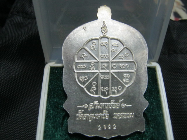 หลวงปู่คำพันธ์ เหรียญเงิน เลข - โค็ด รุ่นอภิมหาทรัพย์ กล่องเดิม สวยมาก