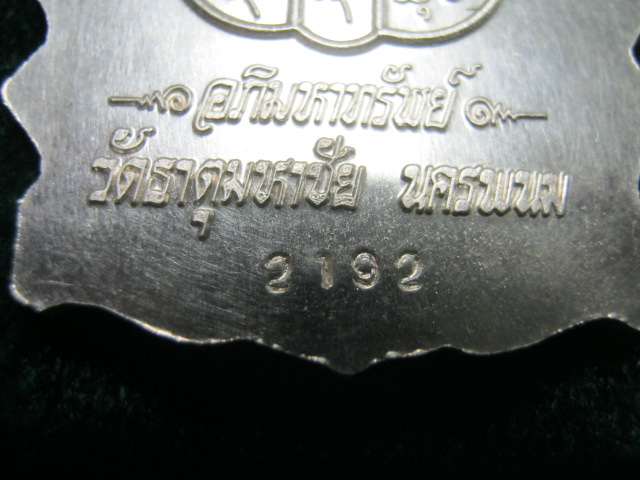 หลวงปู่คำพันธ์ เหรียญเงิน เลข - โค็ด รุ่นอภิมหาทรัพย์ กล่องเดิม สวยมาก