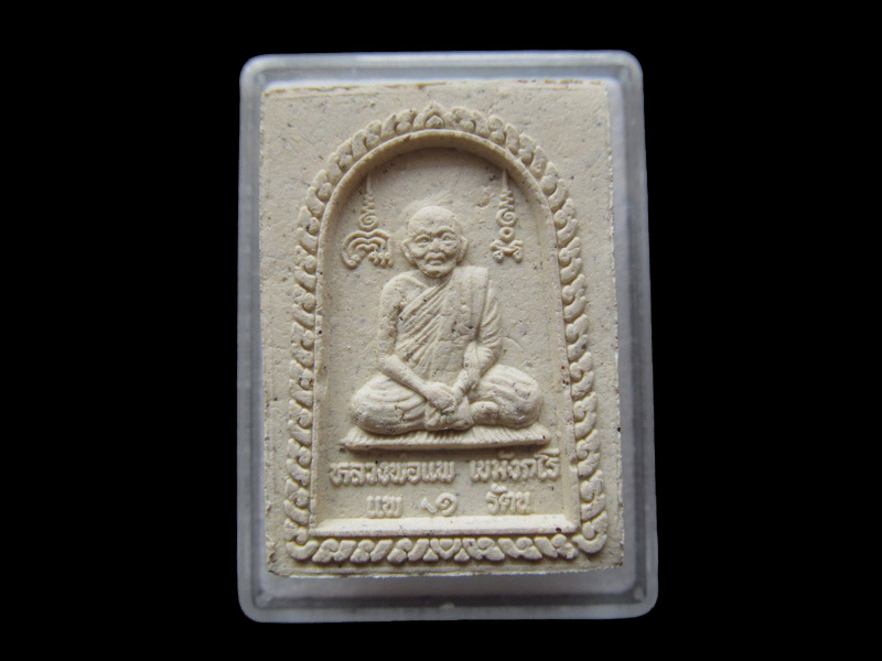 สมเด็จหลวงพ่อแพ วัดพิกุลทอง รุ่นแพ1รัตน สวยเดิม 002/18.. เริ่ม20บาท/ U.48