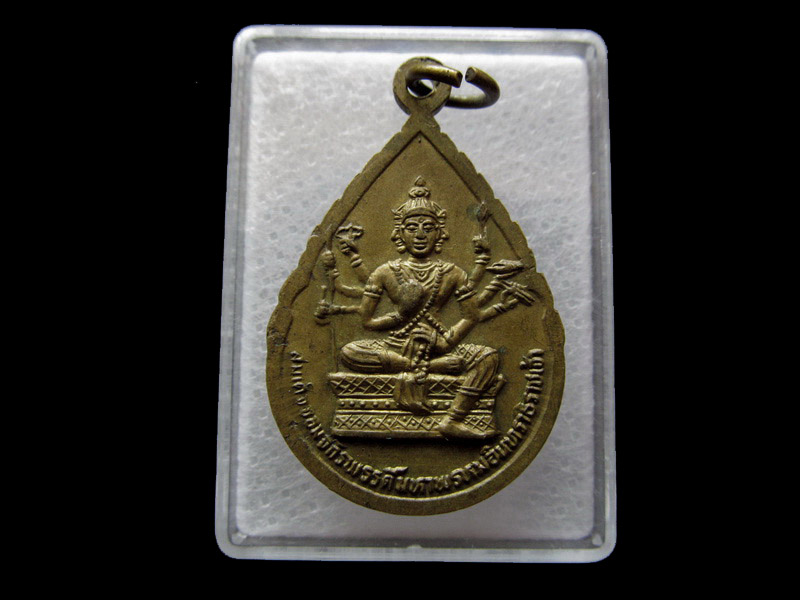 เหรียญพระแก้วมรกต หลัง พระพรหม.. เริ่ม20บาท/ U.58