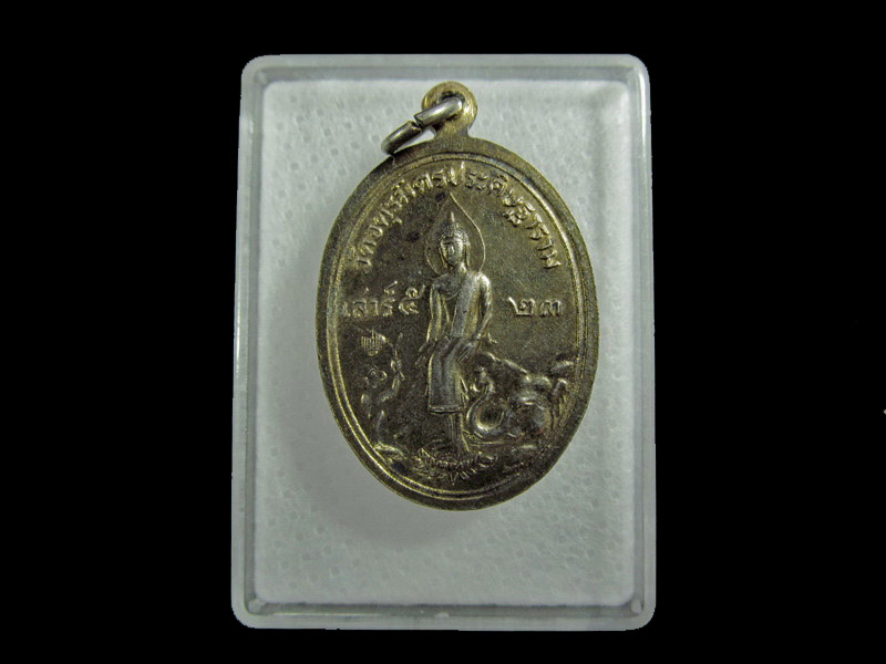  เหรียญหลวงปู่ชม วัดจตุรมิตรประดิษฐาราม เสาร์ 5 ปี 2523..เริ่ม20บาท/ U.83สุดท้ายวัน