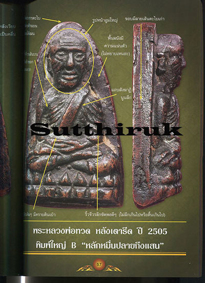 หนังสือ ไทยพระ ฉบับพิเศษ หลวงพ่อทวด ปี 05