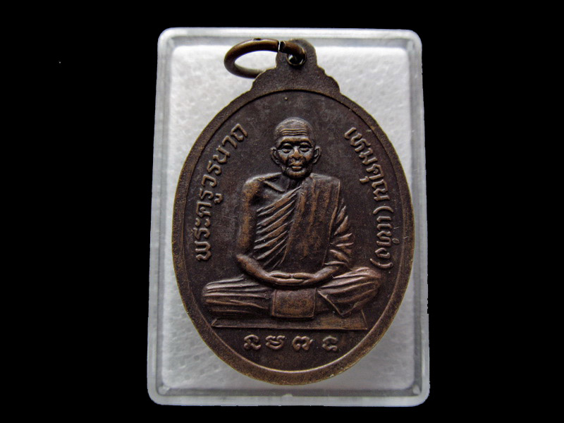 หลวงพ่อหม่อน-หลวงพ่อแท่ง วัดบ้านโคกกลาง รุ่นแรก..เริ่ม20บาท/ U.86