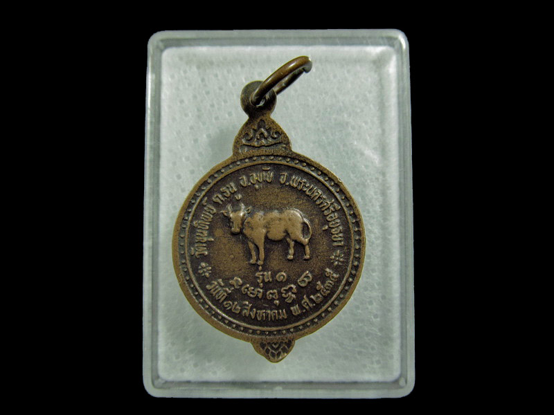  เหรียญหลวงพ่อเงินเด่น วัดขุนทิพย์ อยุธยา รุ่น 1 ปี 2535 ..เริ่ม20บาท/ U.94