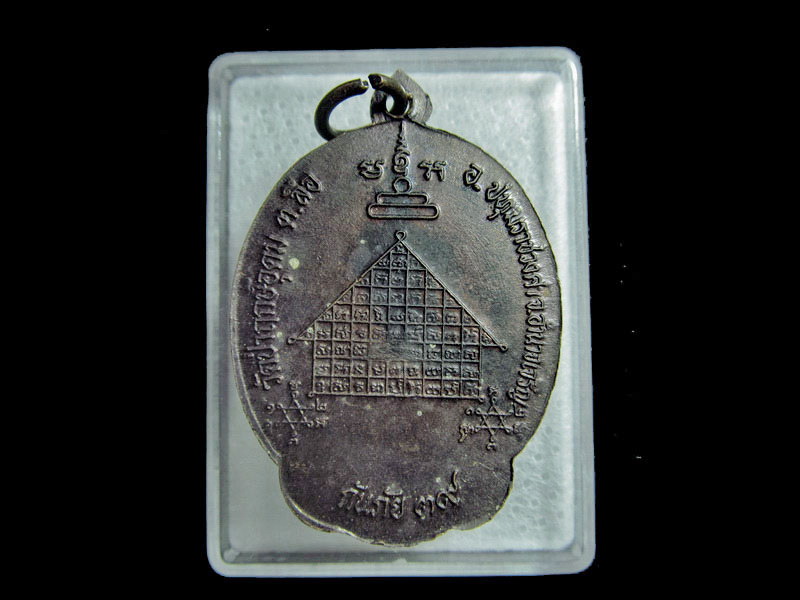 เหรียญกันภัย หลวงพ่อแสง วัดป่าฤกษ์อุดม ปี39 ..เริ่ม20บาท/ U.95