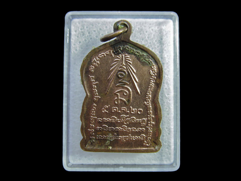 เหรียญหลวงพ่อสำเนียง อยู่สถาพร ครบ๕รอบ ปี ๒๐..เริ่ม20บาท/ U.101