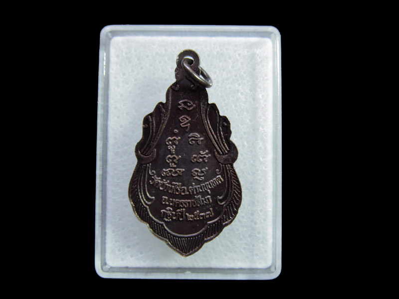  เหรียญกฐินปี 37 ( กูให้ลาภ ) หลวงพ่อคูณ...เริ่ม20บาท/ U.104