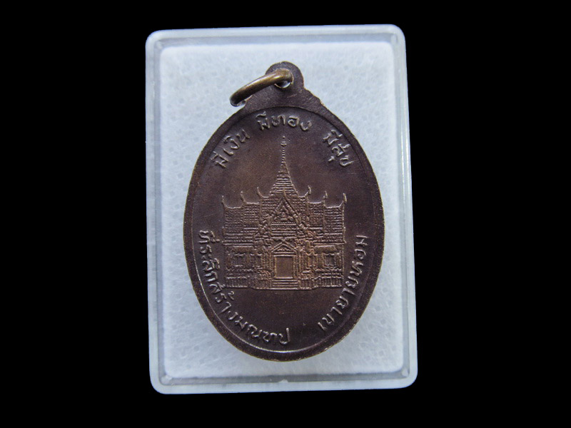  เหรียญหลวงพ่อคูณ ปริสุทโธ รุ่น มีเงิน มีทอง มีสุข ..เริ่ม20บาท/ U.122