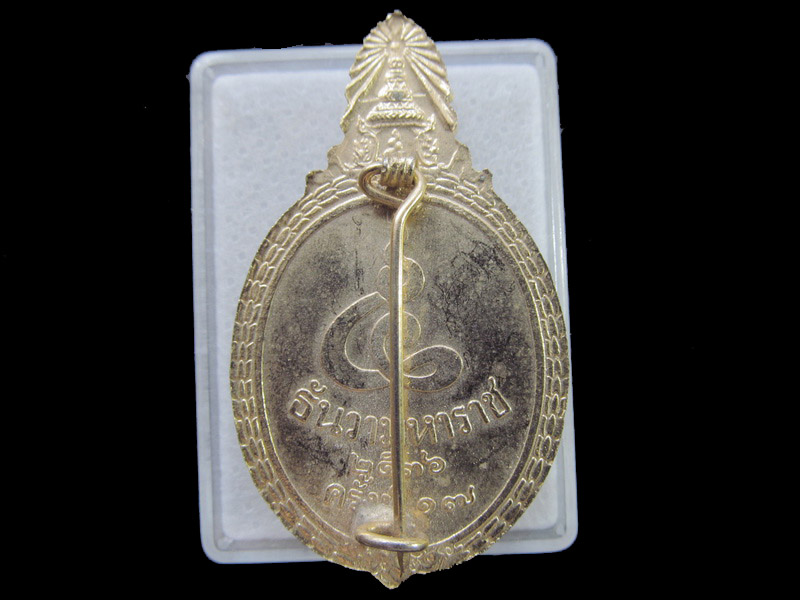 เข็มกลัดในหลวง 5 ธันวามหาราช พ.ศ. 2536 ครั้งที่ 17 .เริ่ม20บาท/ U.120