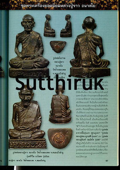 หนังสือ คัมภีร์พระเครื่อง (รวมชุดวัตถุมงคล พระอรหันต์บรรุลุอรหันต์ชั้นปฎิสัมภิทาญาณสายวิปัสสนากรรมฐา