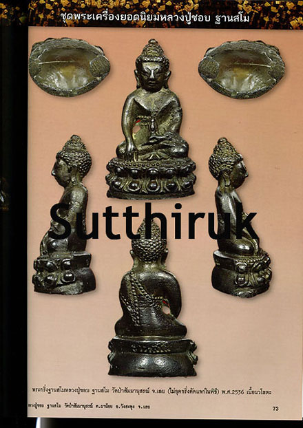 หนังสือ คัมภีร์พระเครื่อง (รวมชุดวัตถุมงคล พระอรหันต์บรรุลุอรหันต์ชั้นปฎิสัมภิทาญาณสายวิปัสสนากรรมฐา