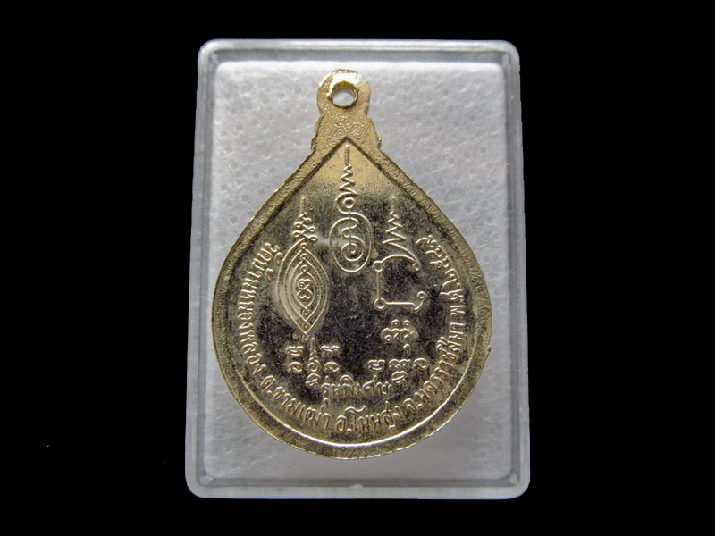  เหรียญไตรภาคี หลวงพ่อพรหมสร รอด หลวงพ่อทอง หลวงพ่อประจวบ.เริ่ม20บาท/ U.123
