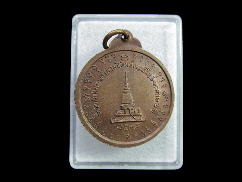 สมเด็จพระมหาวีรวงศ์(พิมพ์ ธมฺมธโร)วัดพระศรีมหาธาตุ ปี ๒๕๑๘.เริ่ม20บาท/ U.125