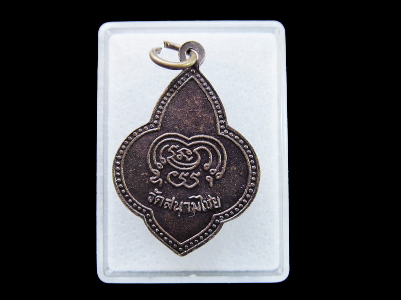 ***เหรียญหลวงพ่อเจ้าไชยสิทธิ์ วัดสนามชัย หลังยันต์.เริ่ม20บาท/ U.131