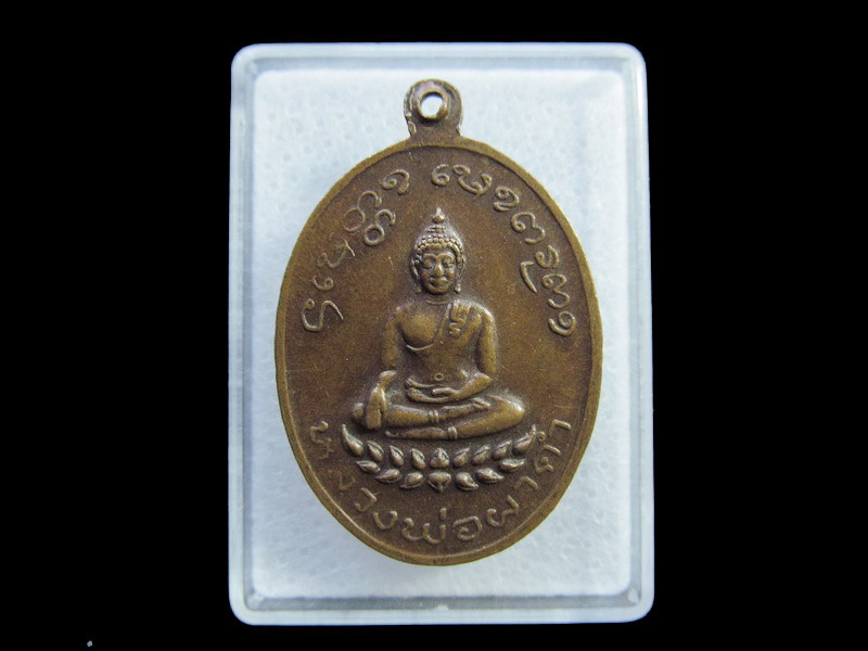 เหรียญพระครูสุนทรธรพรหมคุณ วัดน้ำตกแม่กลาง จ.เชียงใหม่. .เริ่ม20บาท/ U.148