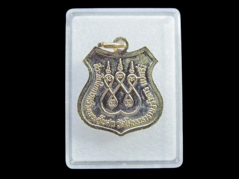 เหรียญโล่ห์หลวงพ่อโสธร กะไหล่ทอง .เริ่ม20บาท/ U.152