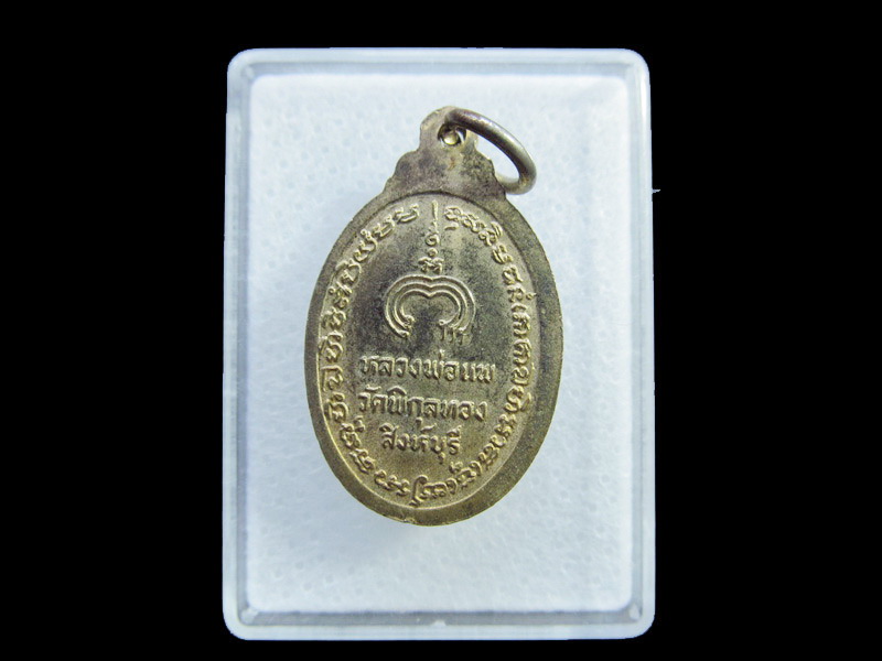 เหรียญนางกวัก หลวงพ่อแพ วัดพิกุลทอง.เริ่ม20บาท/ U.153