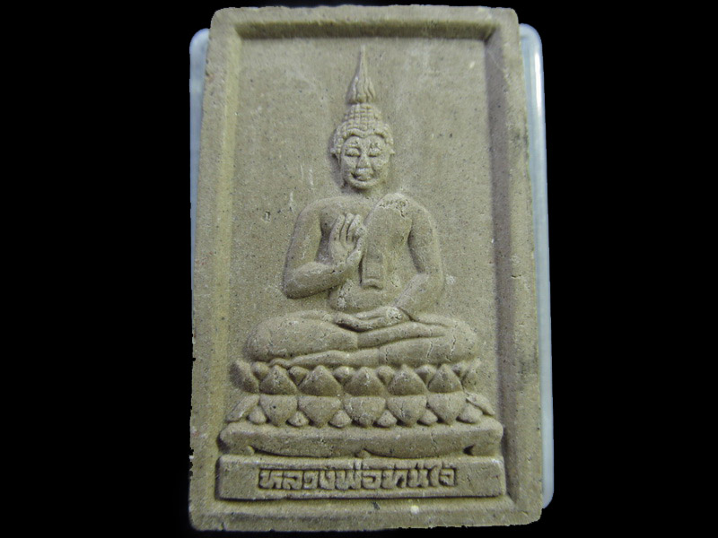 พระผงสี่เหลี่ยม พระใหญ่ชัยภูมิ หลังหลวงพ่อทันใจ.เริ่ม20บาท/ U.156